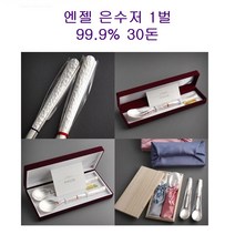엔젤 은수저 1벌 99.9% 30돈 단체 선물 칠순 은제품 혼례 효도 외국인 고급 회사 명절 파는곳 답례 사은품증정 부모님 행사 판촉 특판 기념 전통 결혼 선물포장 은 가격 파는곳, 홍색-종이무료포장