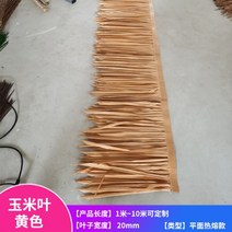 인조볏짚 1m 지붕만들기 초가집 밀짚 지붕 방갈로 파고라 처마, 옥수수 잎 노란색 1m 길이 x 폭 0.5미터, 1개
