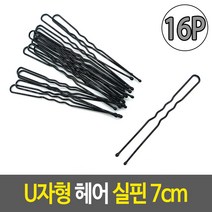도매가)U자형 헤어 실핀 7cm 16개입