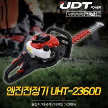 UDT 엔진 양날 전정기 UHT-2360D 절단 기계 엔진톱