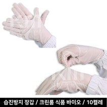 땀배출 숨쉬는원단 습진방지 크린룸장갑 10p 청정 착용감 신축성 내구성 반도체