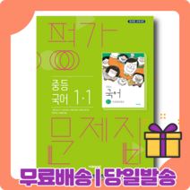 2022 비상 중학 국어 중1-1 평가문제집 (김진수) [당일발송|사은품|무료배송]