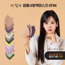 더맑은 참 황사 KF94 새부리형 강혜연 마스크 숨쉬기편한 귀안아픈 컬러 13종 대형 100매, 바이올렛(연한보라색)