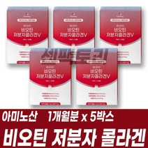 콜라겐펩타이드 피쉬콜라겐 비오틴 먹기편한 스틱형 영양가득 원료배합 언제 어디서나 가볍게 한포 히알루론산 아미노산 석류착즙분말