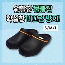 기획특가 - 미끄럼방지 욕실 슬리퍼/다용도 실내외 간편 슬리퍼/물 세제 기름등에 미끄러지지 않는 다용도 슬리퍼/주방 슬리퍼, 블랙M(255-265)