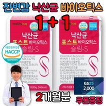 복부팽만 잦은방귀 청국장 바실러스균 cla생성 낙산균 포스트 포스틱 바이오 틱스 스틱