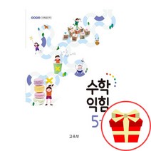 초등 5학년 2학기 수학익힘 교과서 5-2, 초등5학년