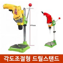 410W 전기드릴 조각기 다이그라인더 드릴척 전동드릴, 각도조절스탠드_드릴제외