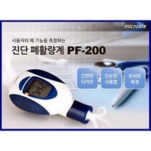 [당일발송] PF-200/마이크로라이프/진단 폐활량계/폐활량측정기/폐기능 측정/pf200/컴퓨터전송/기록/저장