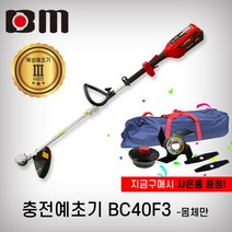 북성 충전예초기 2022년 신형 BC40F3 베어툴 몸체만 구 BC40F2 예초기 북성예초기