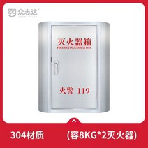 스테인리스 안전 소방기구 소화도구 캐비넷 보관함 소화기, Arc 304 소재(8kg 빈 상자)