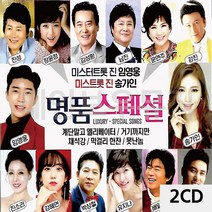 음악2CD 명 품 스페셜 임영웅 송가인 트로트CD-72394EA, GB_ 본상품선택