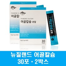 어골칼슘 생선뼈 상어연골 글루코사민 저분자콜라겐 해조칼슘 마그네슘 분말 칼슘인비 비소성 뼈째먹는 칼슘제 천연 어류 효능, 2박스