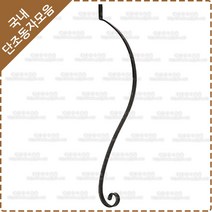 단조 동자 계단 난간대 철단조 난간 동자 HN-45