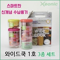 블럭수납용기 와이드쿡 1호 3종 선물세트 답례품 어린이집 생일 결혼식 돌잔치 유치원 선물 칠순 선생님 간식 승진 소규모 친구 영어 상품 첫돌