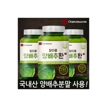 양배추환 2+1 총 3병 양배추분말 국내산 100% 사용