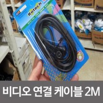 비디오 연결 케이블 2M/비디오케이블/유선방송케이블, #@상품선택@@