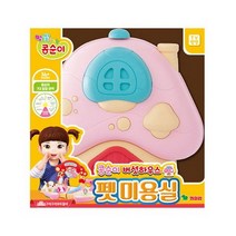NEW 콩순이 버섯하우스 펫미용실 어린이 생일 선물 어린이날 선물 추천 크리스마스 선물