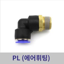 원터치휘팅 에어피팅 PL04-M5 ~ PL12-1/2 모음, PL08-1/2