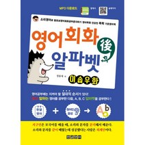 밀크북 영어회화후 알파벳 이솝우화 소리영어로 왕초보영어회화공부혼자하기 영어학원 인강전 독학 기초영어책, 도서