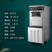 요거트 아이스크림 소프트아이스크림 기계 슬러시기계, DF7218