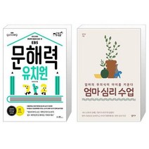 유니오니아시아 문해력 유치원 + 엄마 심리 수업, [단일상품]