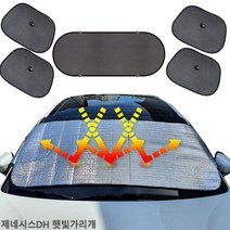 elco 제네시스DH 햇빛가리개 앞유리커버 6종 햇빛차단 차박 pro, 엘코_ 앞창내부장착6종세트
