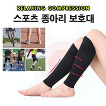 하체 보호대 배드민턴 헬스 운동 종아리 아대 종아리관리 [스킨 재입고], LD-002 아대_블랙