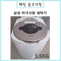 삼성 아가사랑 일반세탁기 3.5KG, WA-JR305HG