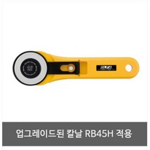 올파 로터리커터 RTY-2G/RTY-2GH
