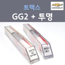 쉐보레 트랙스 GG2 파티레드 붓펜 174 + 투명마감용붓펜 자동차 차량용 카 페인트, 2개, 8ml