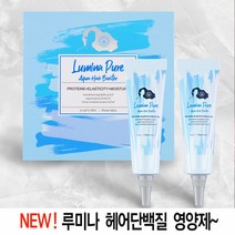 NEW! 루미나 헤어 부스터 10개 고농축 단백질 앰플 씻지않는 헤어팩~, 헤어앰플 20개