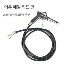 이온건 제전건 정전기 방지 핸드 공업용 이오나이저