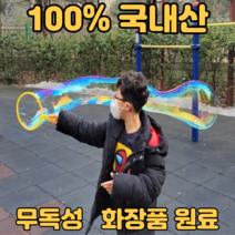 유아비눗방울 /대형/대왕/매직버블킹 /큰 비누방울/ 선물 [국내산] -무료배송