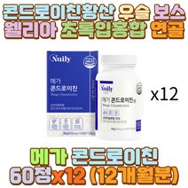 50대 여성 남성 콘드리친 콘드로이틴 상어연골 우슬 알바 주방일 홀서빙 등산 마라토너 헬스 영업직 외근직 장 거리 시간 서서 화물차 버스 택배 택시 운전 기사 일 하는사람 캐셔 캐디 육체노동 노가다 운동선수