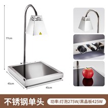 대리석 뷔페 보온등 보온램프 식지않게 조명 전등 피자 튀김 업소용, E 온도조절받침대 싱글스틸