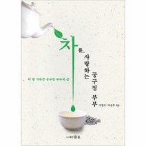차를 사랑하는 공구점 부부, 상품명