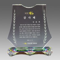 크리스탈감사패 부모님감사패 회갑 칠순 퇴임 퇴직 공로패 LED LED조명기능 자개 원목, G2159 26각받침상패 [B]