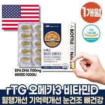 식약처인증 미국 알작은 오메가3 1100mg 혈행건강 기억력영양제 건조한눈 비타민디 임산부 뼈에좋은영양제 좋은콜레스테롤 오메가3RTG 하루섭취량 FISHOIL 동물성 오메가3EPADHA