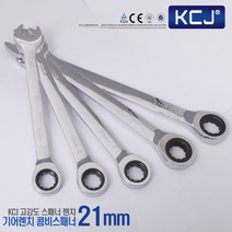 KCJ 스패너 기어라쳇 편구스패너 렌치세트 미니 와이드 만능스패너, 1개, 기어라쳇-편구 스패너 21mm