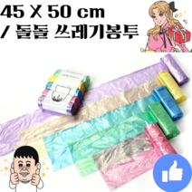 연속봉투 돌돌 얇은 비닐 작고 가벼운 봉지 1롤 20매 45 x 50cm 기본 100매, 5색 500매