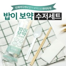 아이존 밥이보약 일회용 수저세트 100p 야유회 피크닉 배달음식, 단품, 단품