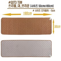병원용 침대 다온마루 쓰리템 전기장판 180cmx50cm 브라운 크림베이지 그레이