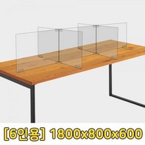 ForU403 아크릴 식탁가림막 투명 칸막이 6인용 투명칸막이 아크릴판 파티션 비말가림막, 상세페이지 참조