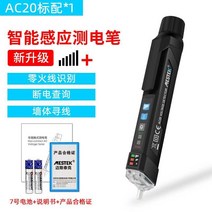 검전기 마이스텍 스마트 비접촉식 점검하여 점검하다 많다 기능 선로 검사 감응 전기펜 2659372142, AC20 표기함 업그레이드 IP67