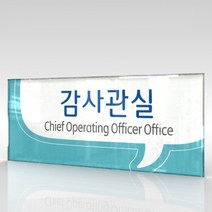 카시드 WLR091 표찰 표지판 표시판 도어싸인 팻말 명판 룸표시 방이름 부서명 부서이름 사무실 병원 교회 군부대, 아크릴