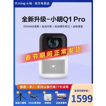 샤오미 프로젝터 Q1pro 가정용빔프로젝터 미니빔 단초점 휴대용 휴대폰 캠핑용 회의용 프로잭터 교회영상시스템 플렉스 학원용 회의실 사무실 빔프로젝터 빔프로젝트