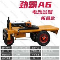 농업용 운반차 전동 전기 농사용 리어카 수레, 단일사이즈, Rimula A6 스탠드업 플랫베드 접이식