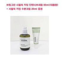 브링그린 사철쑥 카밍 인텐시브 세럼 80mL 기획세트 대용량