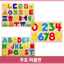 문자 학습 퍼즐판 선물 영어 한글 유아 교육 유치원 교구 숫자, 한글퍼즐판